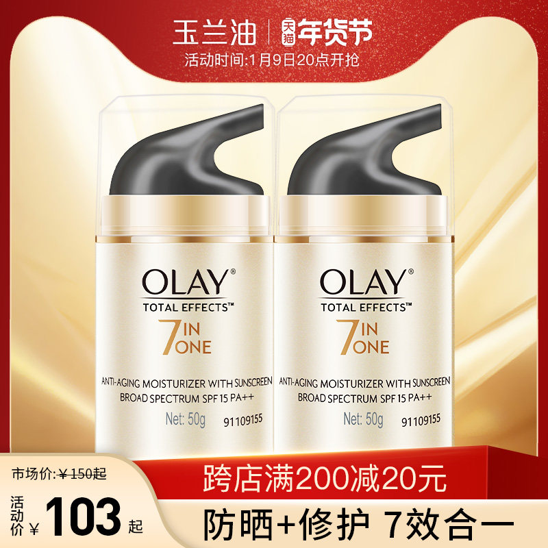 olay玉兰油隔离防晒霜多效修护保湿面霜女士学生军训防紫外线套装