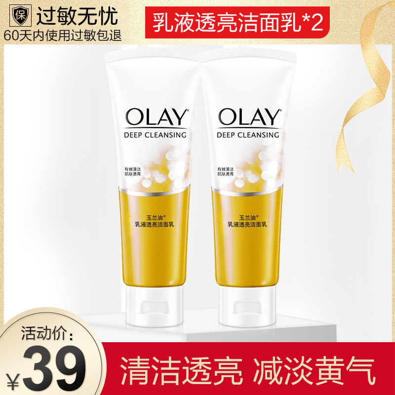 olay玉兰油洗面奶女补水保湿控油学生透亮洁面乳旗舰店官网正品