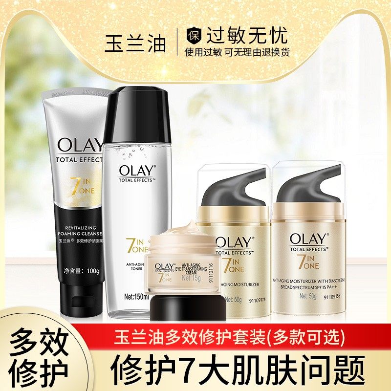 OLAY玉兰油多效修护套装美白淡斑紧致护肤品脸部护理滋润女士学生