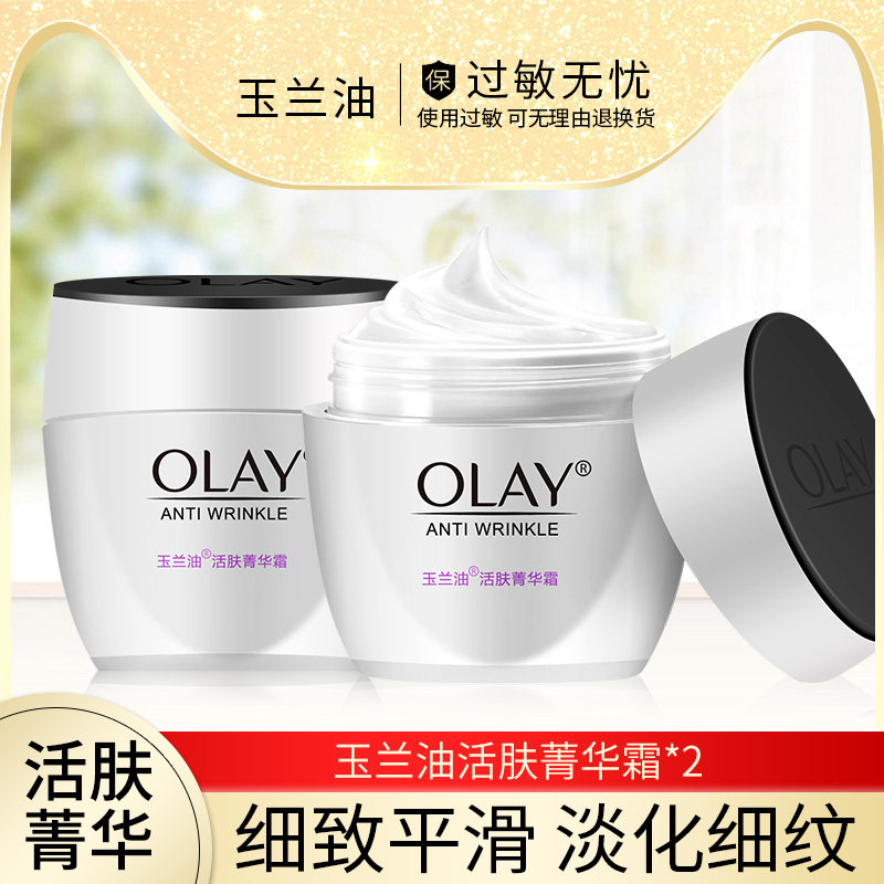 olay玉兰油活肤菁华霜补水保湿淡化细纹滋润面霜女护肤品套装正品
