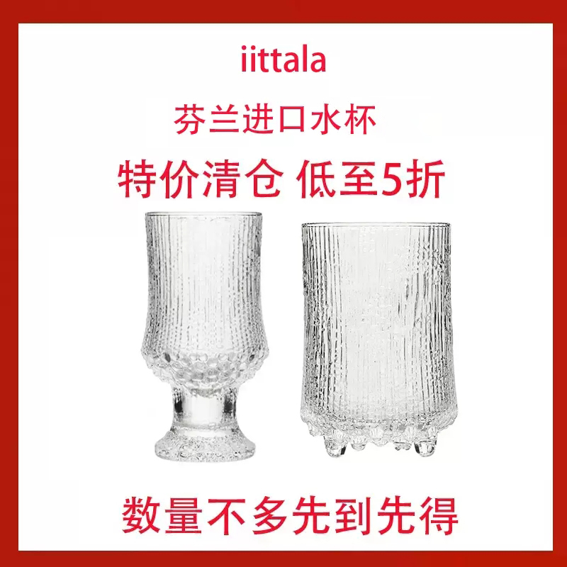芬兰iittala威士忌杯水杯红酒杯