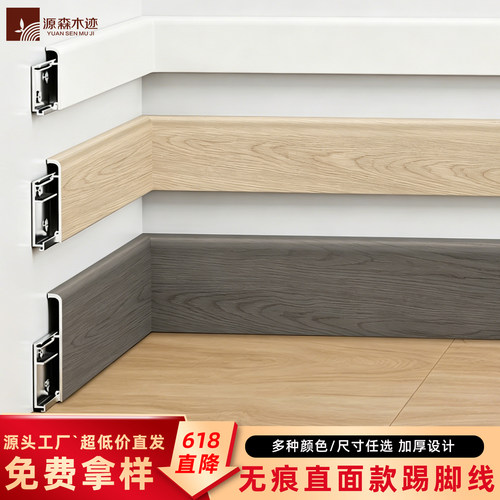 弧形直角边原木纹铝合金踢脚线无痕6CM超薄极窄卡扣圆弧金属地脚