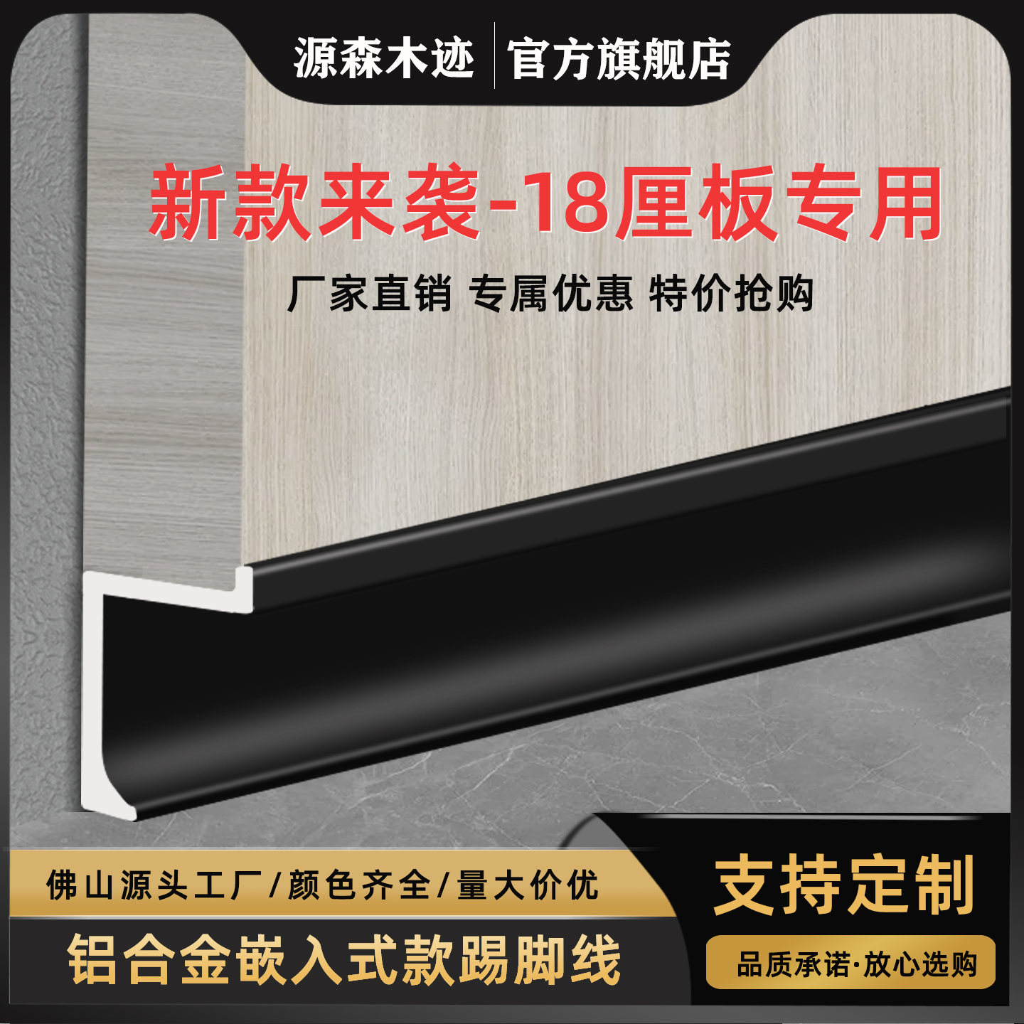 铝合金内嵌踢脚线嵌入式暗装极窄地脚线18mm墙板木饰面金属贴脚线