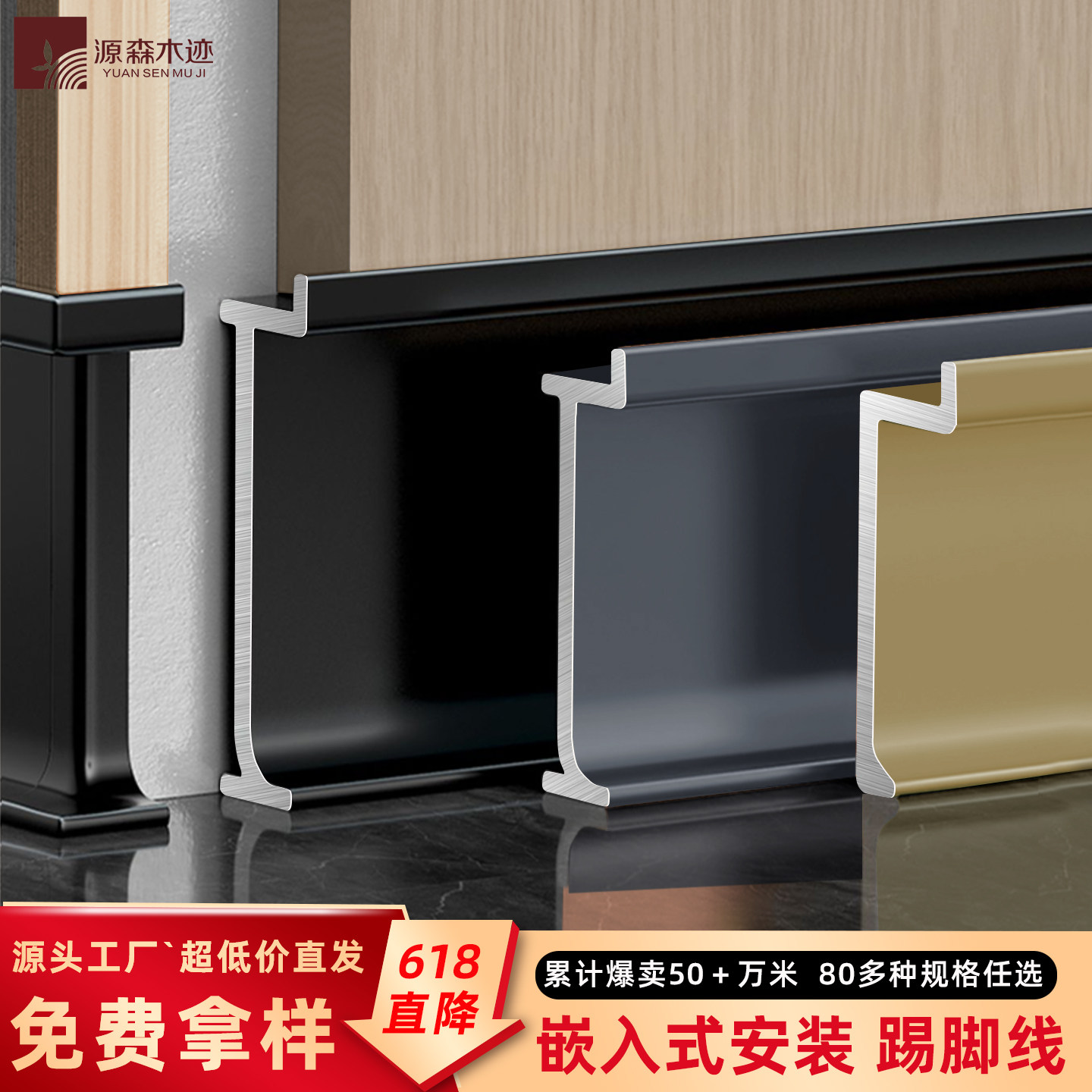 嵌入式铝合金属踢脚线2cm3公分内嵌4/5cm木饰面护墙板暗装地脚线