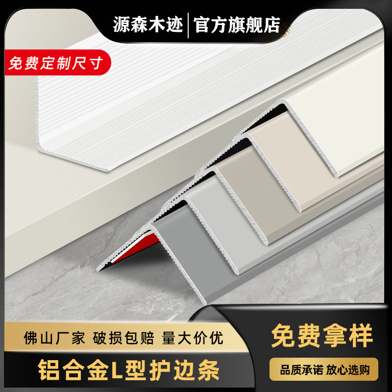 铝合金护角条护墙角保护条收边条防撞客厅装饰瓷砖包边阳角收口条