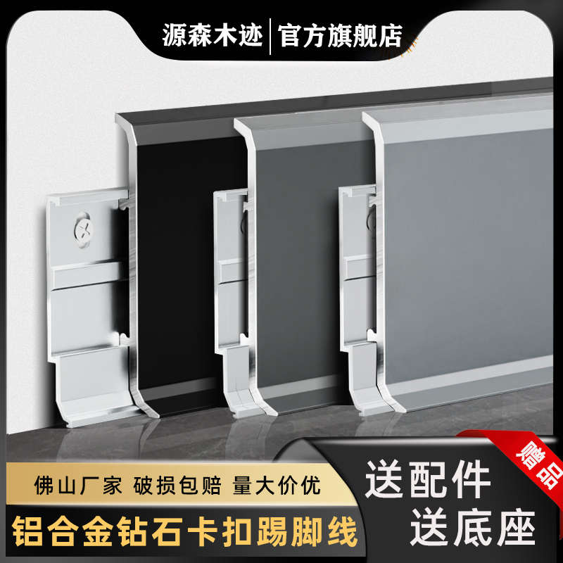 加厚铝合金踢脚线卡扣式贴脚线6公分8cm奶油风不锈钢金属地脚线