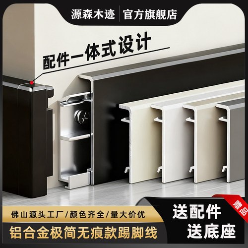 无痕极简铝合金踢脚线全新奶油风