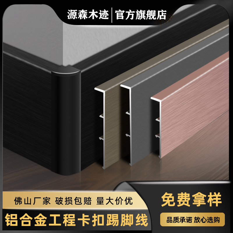 源森木迹超薄踢脚线卡扣款