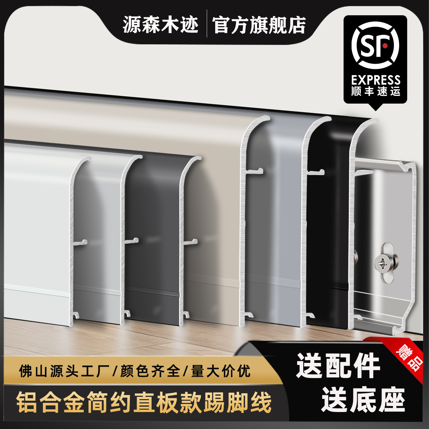 超10W+种草新型简约铝合金踢脚线