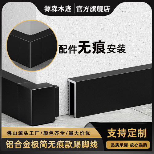 极简无痕新增乳胶漆配色踢脚线