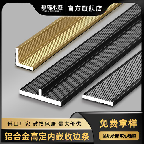 铝合金护墙板极简内嵌收边条金属无缝密拼隐形条木饰面