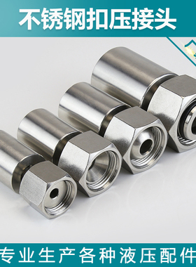 304不锈钢 公制 高压油管扣压接头 厂家现货 ACDH型液压接头