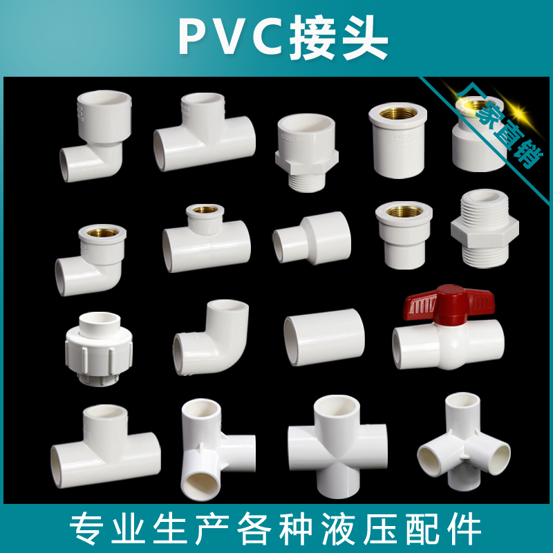 PVC给水管接头配件直接弯头三通