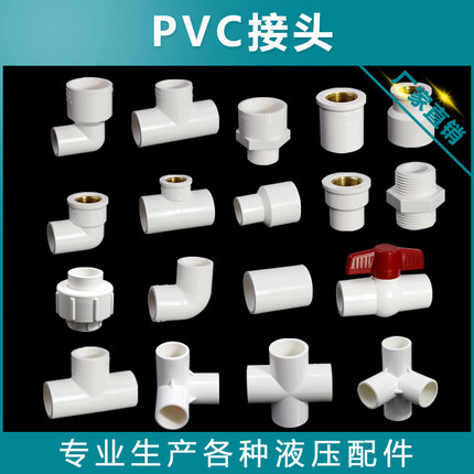 4分6分1寸变径内丝外丝螺纹直接弯头三通pvc管件接头给水管配件