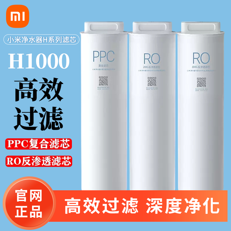 小米净水器H1000G滤芯