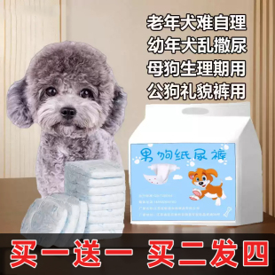母狗专用生理裤狗狗纸尿裤女狗尿不湿月经期卫生裤姨妈巾中大型犬