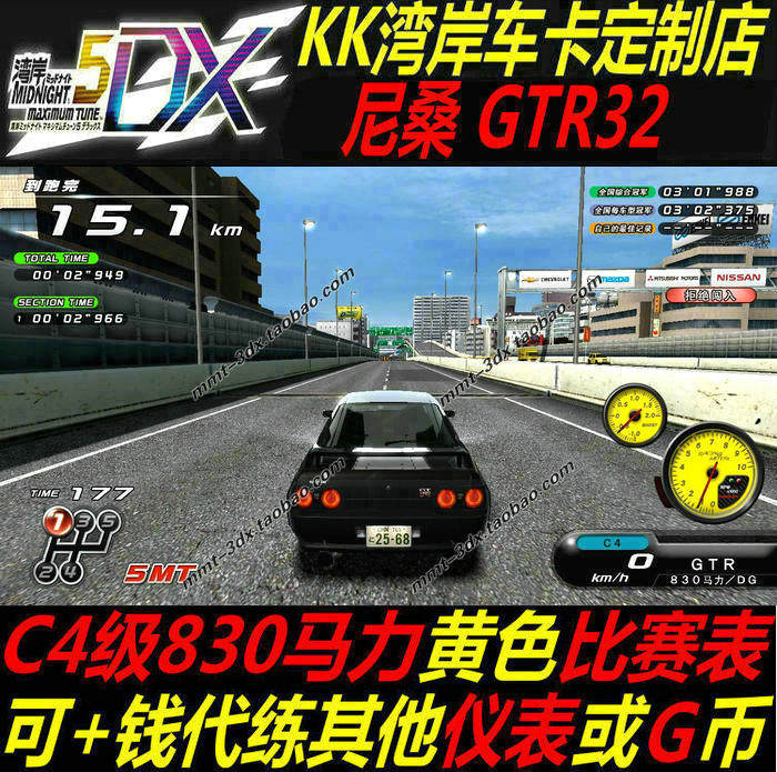 湾岸5dx plus车卡包邮尼桑gtr32纯手打c4级830马力黄表定制现货