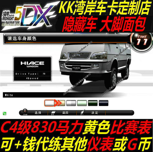 湾岸5DX+Plus车卡包邮定制手打隐藏大脚面包C4级830马力黄表现货 - 封面