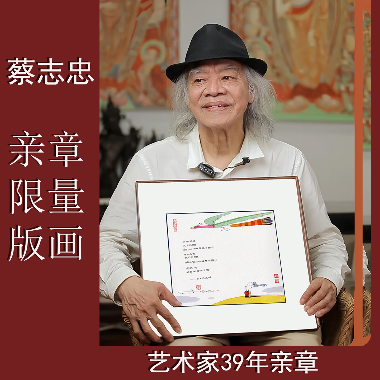 蔡志忠《逍遥游》挂画