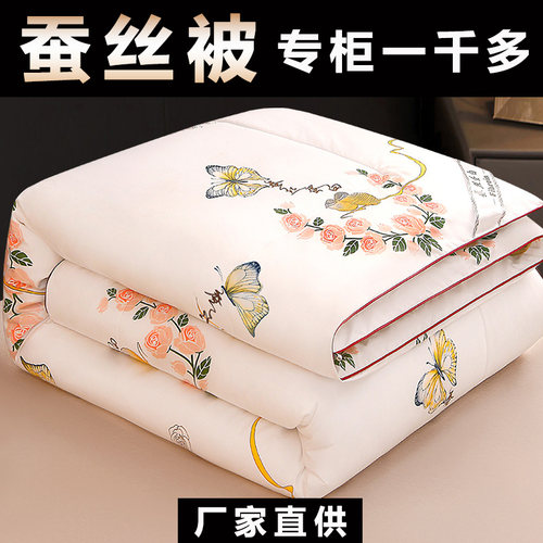 蚕丝被春秋被子被芯四季通用双人