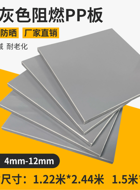 阻燃灰色PP板材防火工程用深灰色聚丙烯塑料板耐酸碱pp硬胶板定制