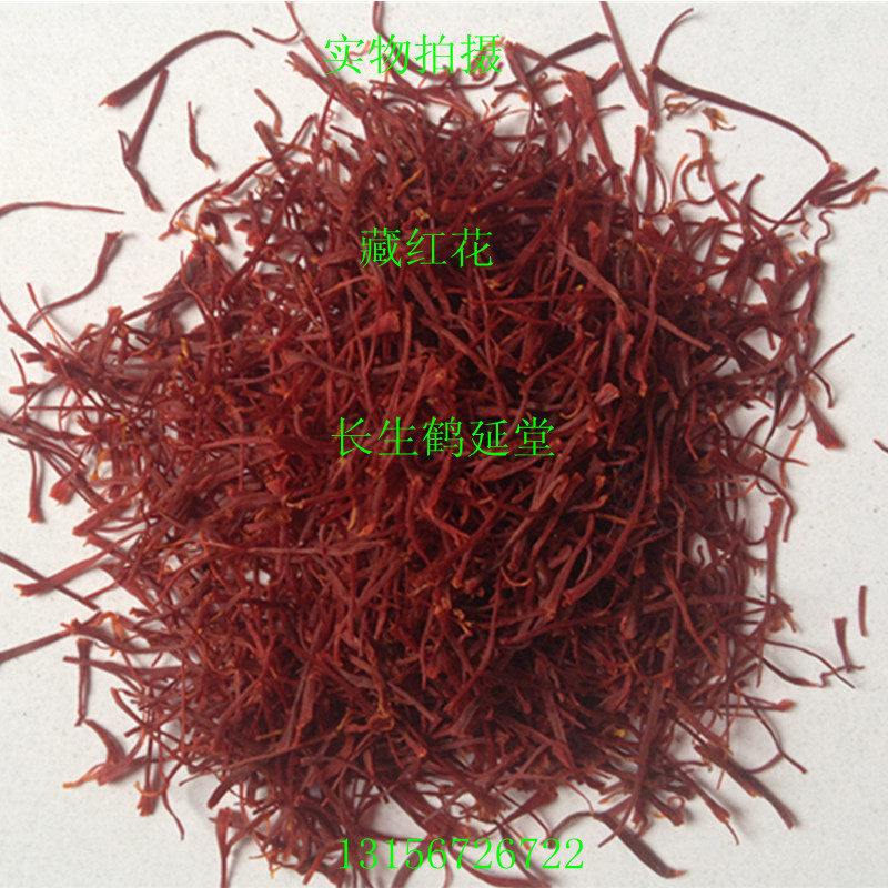 藏红花番红花5克一瓶70元伊朗藏红花 西红花臧红花茶正宗藏红花