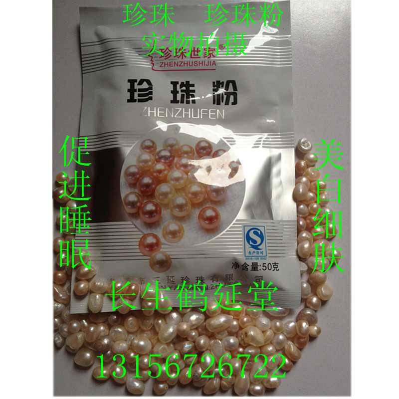 中药材 正品珍珠 珍珠粉 可内服 免费磨粉 500克155元 珍珠