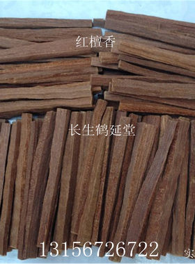 檀香红檀香紫檀中药材燃香