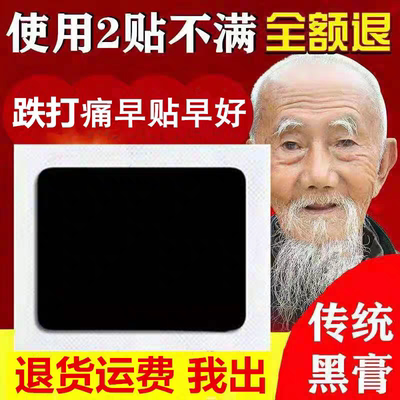 陈旧伤筋骨贴肌腱韧带拉伤恢复跌打老伤膏贴脚踝崴伤扭伤专用贴膏