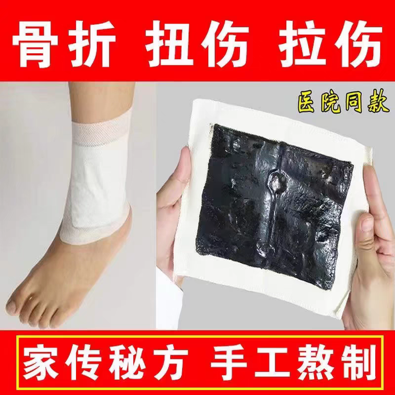 脚踝受伤崴脚走路神器扭伤脚踝热敷脚腕伤痛韧带拉伤恢复专用药贴
