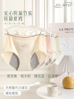 2条/曼娜安睡裤生理裤内裤女莫代尔棉蚕丝裆抗菌无痕无缝裸裤3072