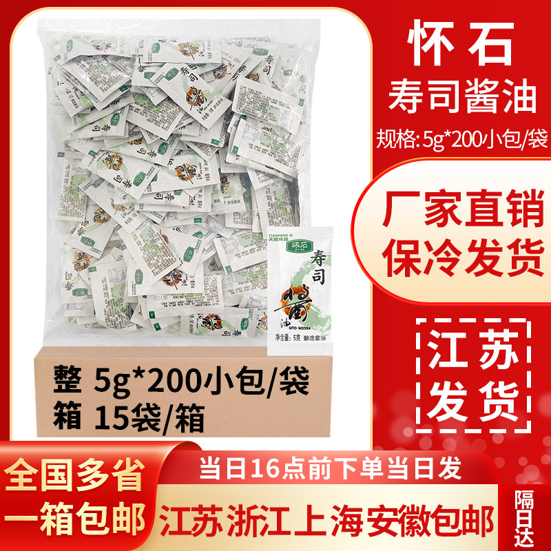 怀石酱油包 迷你小酱油 寿司外卖酱油包 15大包5g*200小包酱油