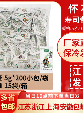 怀石酱油包 迷你小酱油 寿司外卖酱油包 15大包5g*200小包酱油