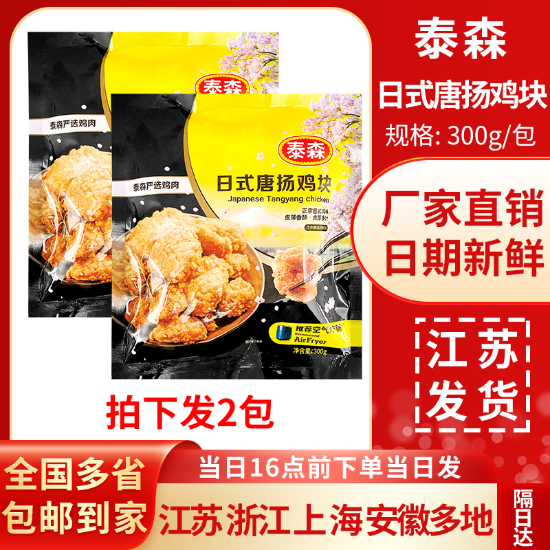 Tyson泰森日式唐扬鸡块加热即食半成品炸鸡无骨鸡米花家庭小食