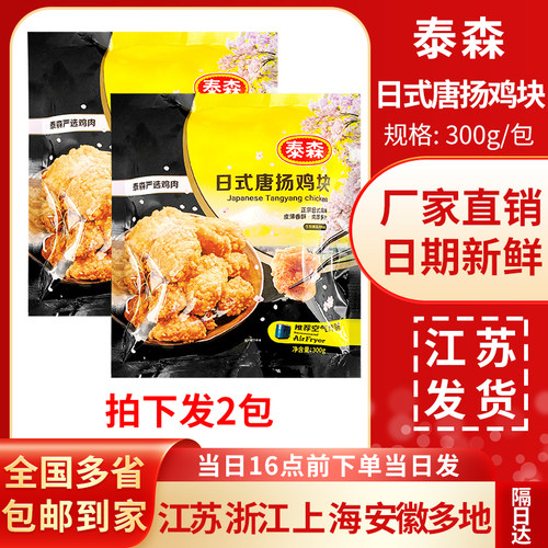 Tyson泰森日式唐扬鸡块加热即食半成品炸鸡无骨鸡米花家庭小食