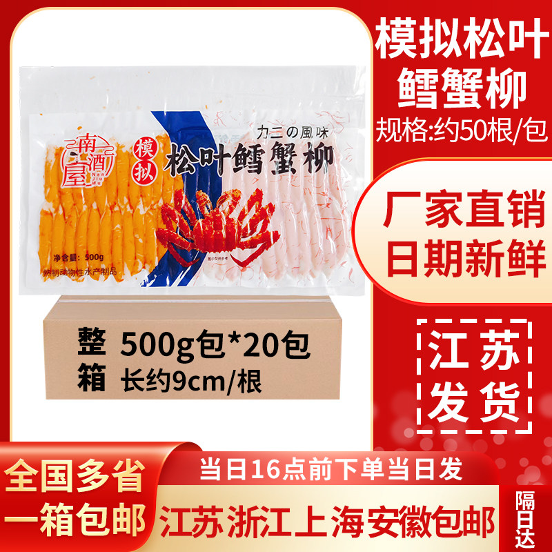南酒屋力二味鳕蟹柳500g寿司料理 鱼香蟹柳 松叶蟹柳火锅轻食即食