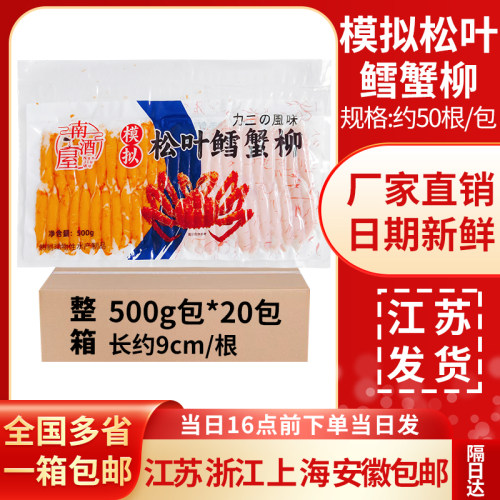 南酒屋力二味鳕蟹柳500g寿司料理 鱼香蟹柳 松叶蟹柳火锅轻食即食