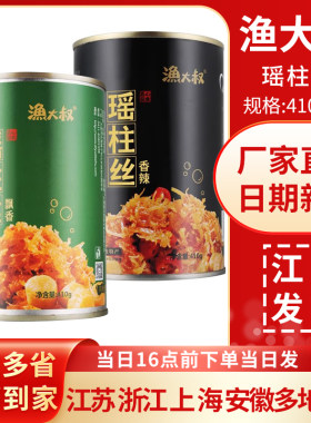 大连特产即食瑶柱丝罐头
