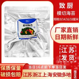 致厨模切圆形海苔50枚日式Taco塔克寿司紫菜干海苔手握专用炸海苔