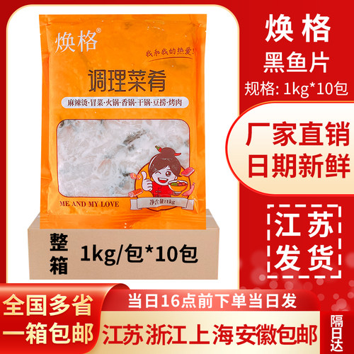 食必鲜(焕格)黑鱼片1kg*10包免浆免洗水煮酸菜鱼片冷冻腌制半成品