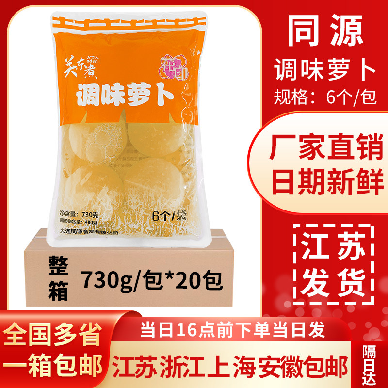 关东煮食材萝卜730g*20袋 便利店同款水煮大根麻辣烫火锅商用整箱