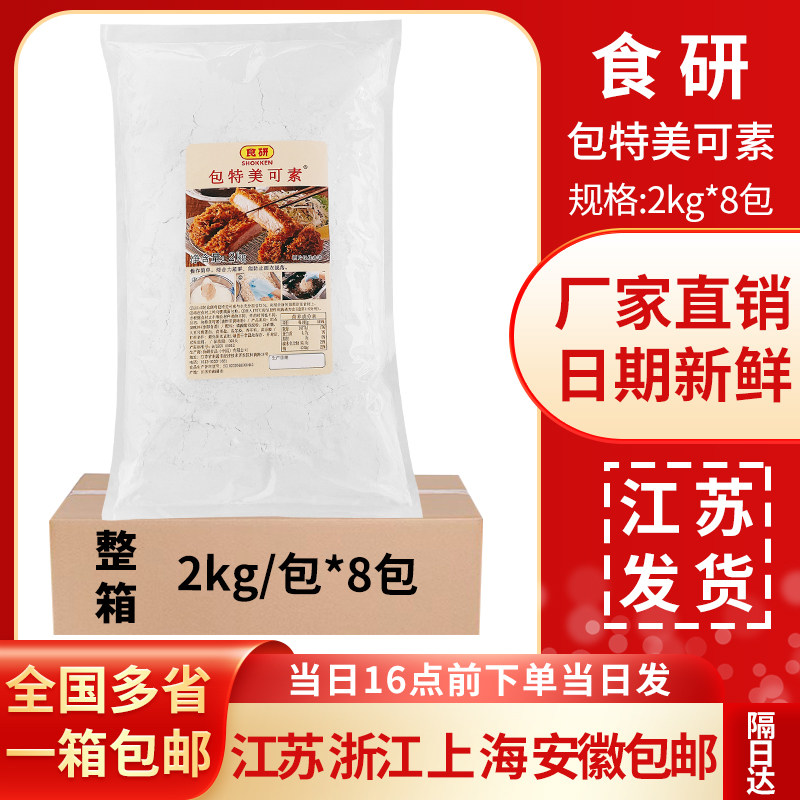 食研包特美可素2kg*8包日式油炸天妇罗粉炸裹粉炸猪排粉日式调料