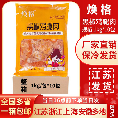 食必鲜黑椒鸡腿肉1kg冷冻半成品