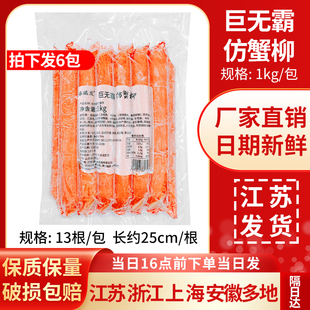 巨无霸蟹柳1kg日式寿司塔可taco火炙蟹柳网红低脂蟹长棒即食商用