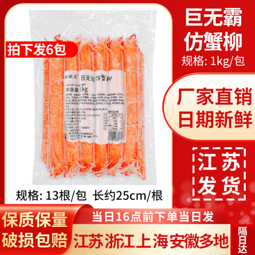 巨无霸蟹柳1kg日式寿司塔可taco火炙蟹柳网红低脂蟹长棒即食商用