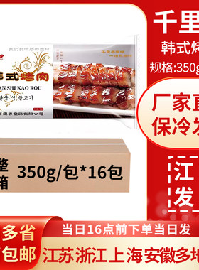 千里香韩式烤肉日式烤肉350g*16包寿司烤肉披萨烤肉整箱商用批发