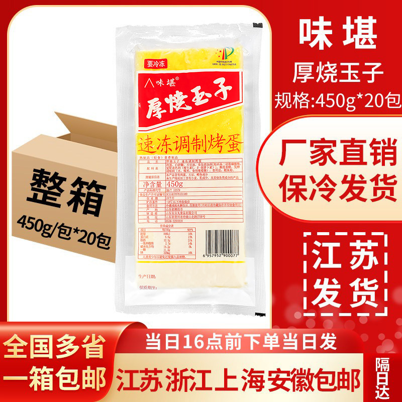 味堪厚烧玉子寿司料理食材 日式寿司料理/料理调料