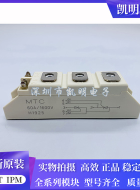 全新原装现货MTC60A/1600V MTC50A MTC55A MTC60A MTC70A MTC80A