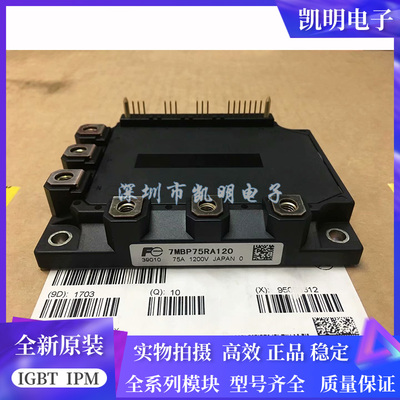 全新现货7MBP75RA120 7MBP75RA120 -05 7MBP50RA120 7MBP75RE120