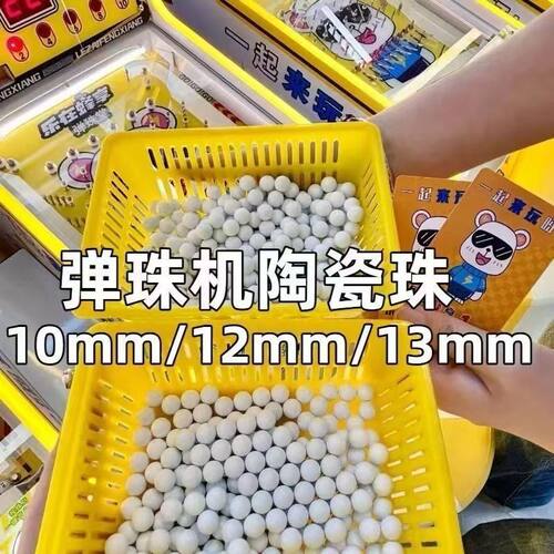 哑光光面白瓷弹珠儿童打弹珠游戏机弹珠陶瓷球拉杆弹珠10-12-13mm